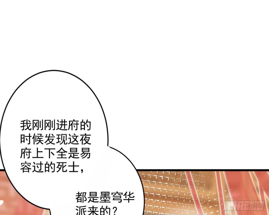 恶女为帝 - 和我抢她的人，都得死 - 第92张图