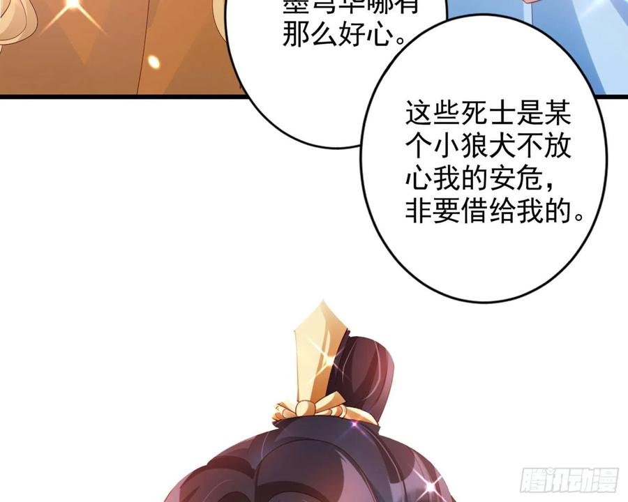 恶女为帝 - 和我抢她的人，都得死 - 第95张图