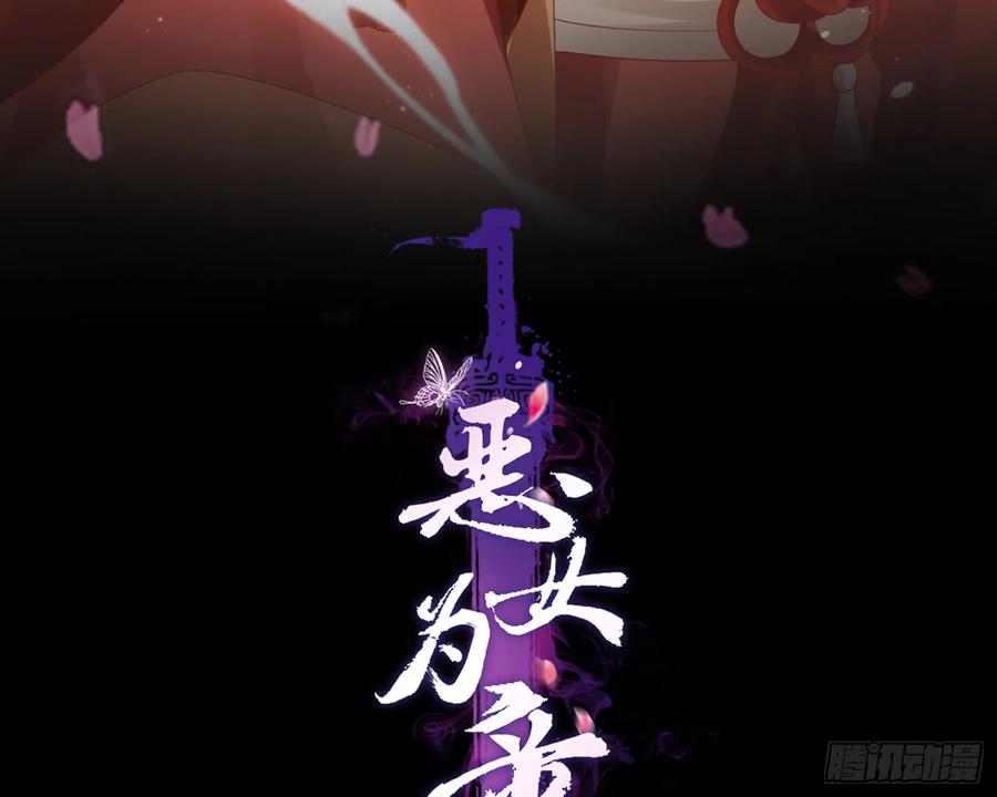 恶女为帝 - 和我抢她的人，都得死 - 第4张图