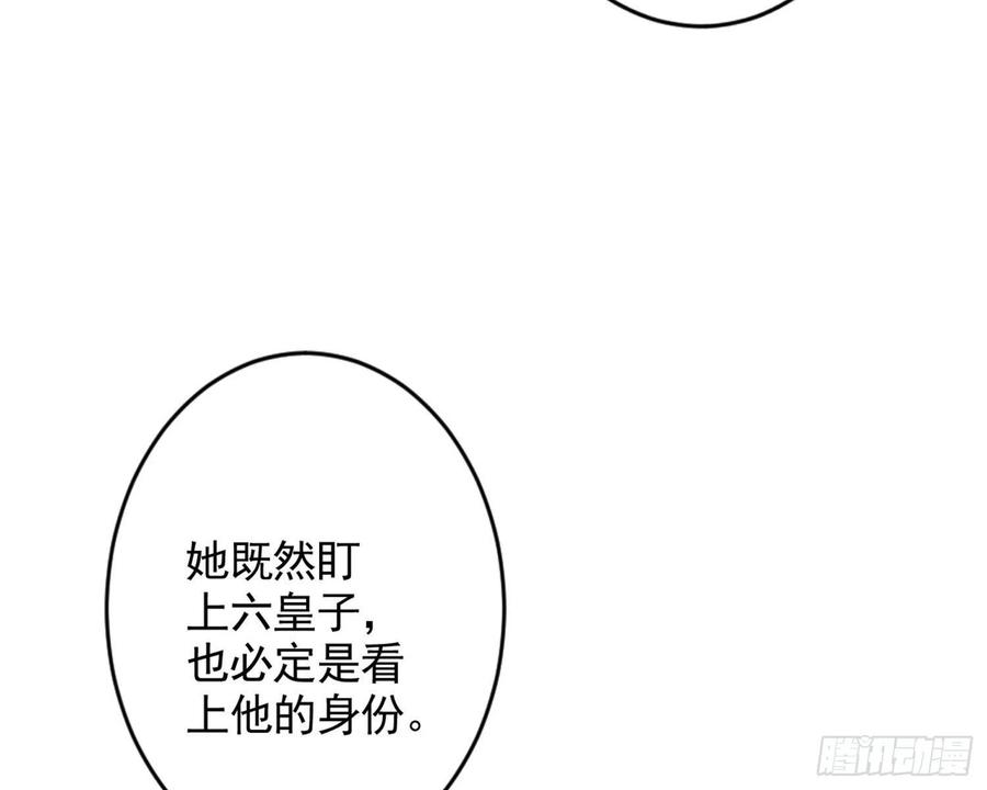 恶女为帝 - 和我抢她的人，都得死 - 第90张图