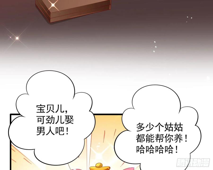 恶女为帝 - 和我抢她的人，都得死 - 第80张图