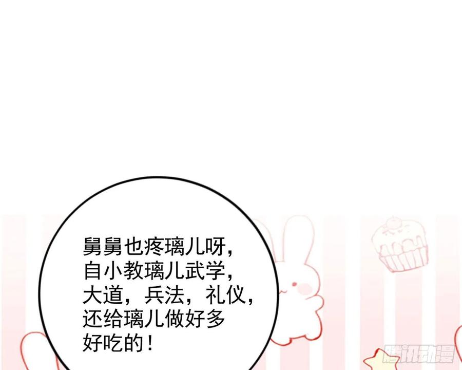 恶女为帝 - 和我抢她的人，都得死 - 第82张图