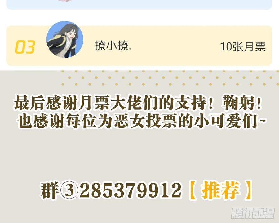 恶女为帝 - 梦里的她 - 第154张图