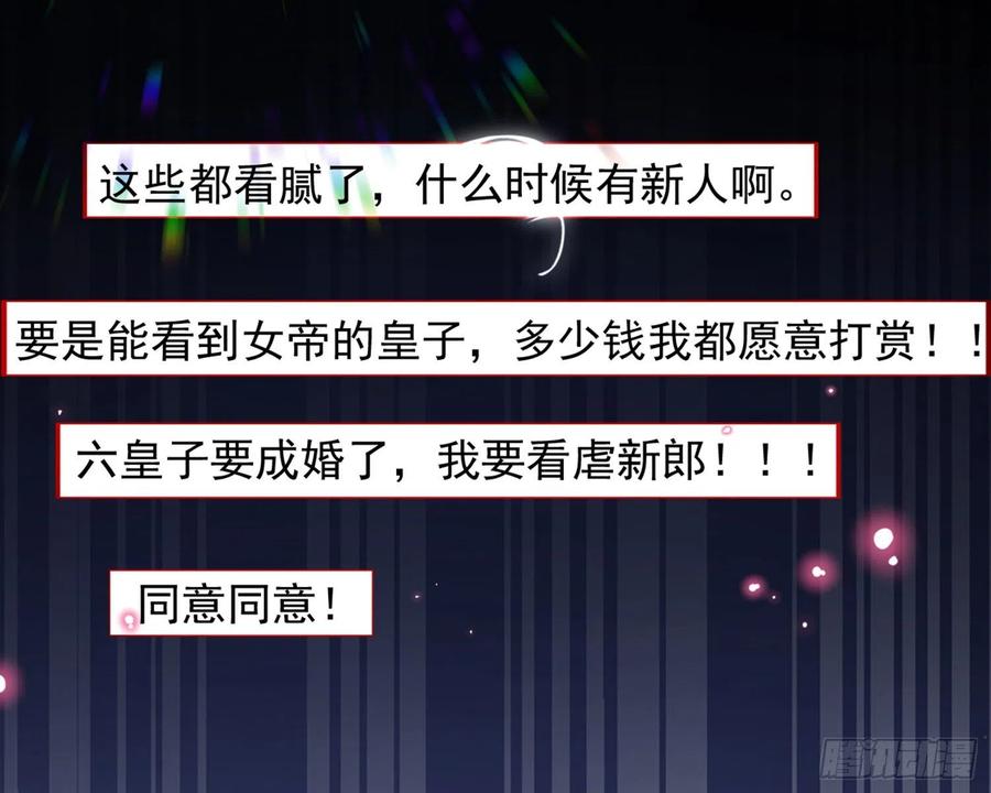 恶女为帝 - 梦里的她 - 第139张图