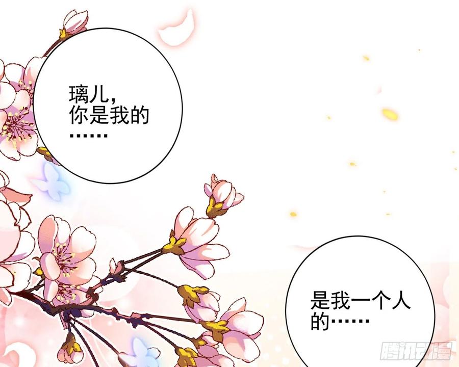 恶女为帝 - 梦里的她 - 第94张图