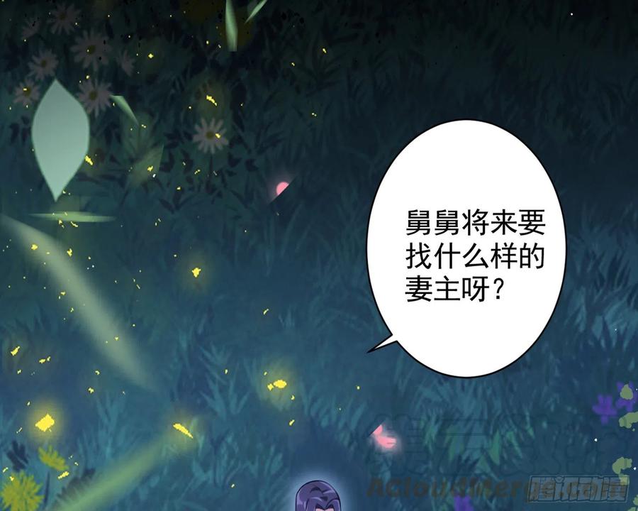 恶女为帝 - 梦里的她 - 第6张图