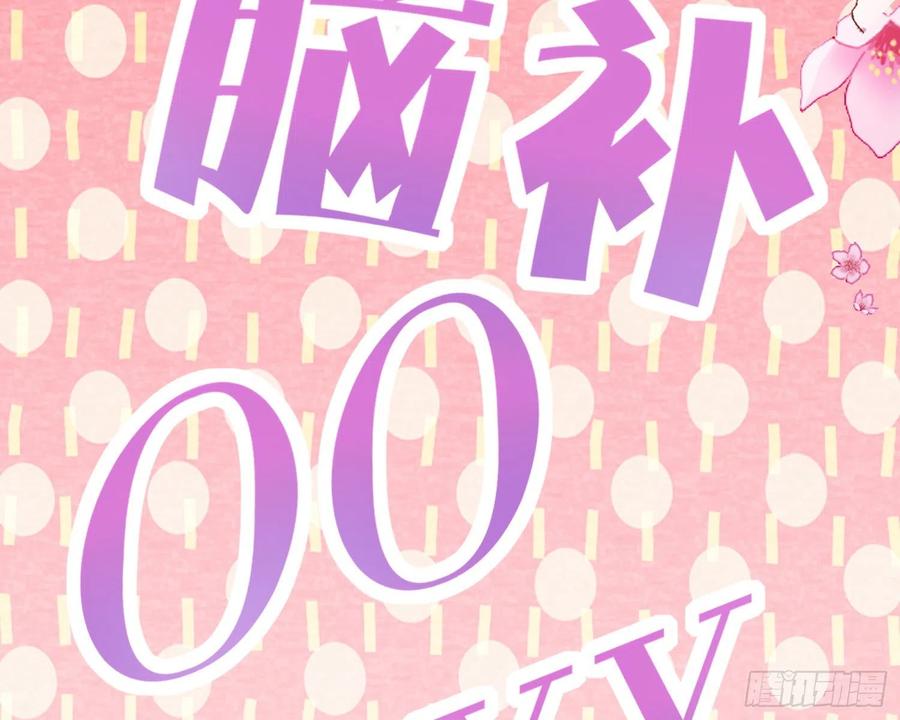 恶女为帝 - 梦里的她 - 第120张图