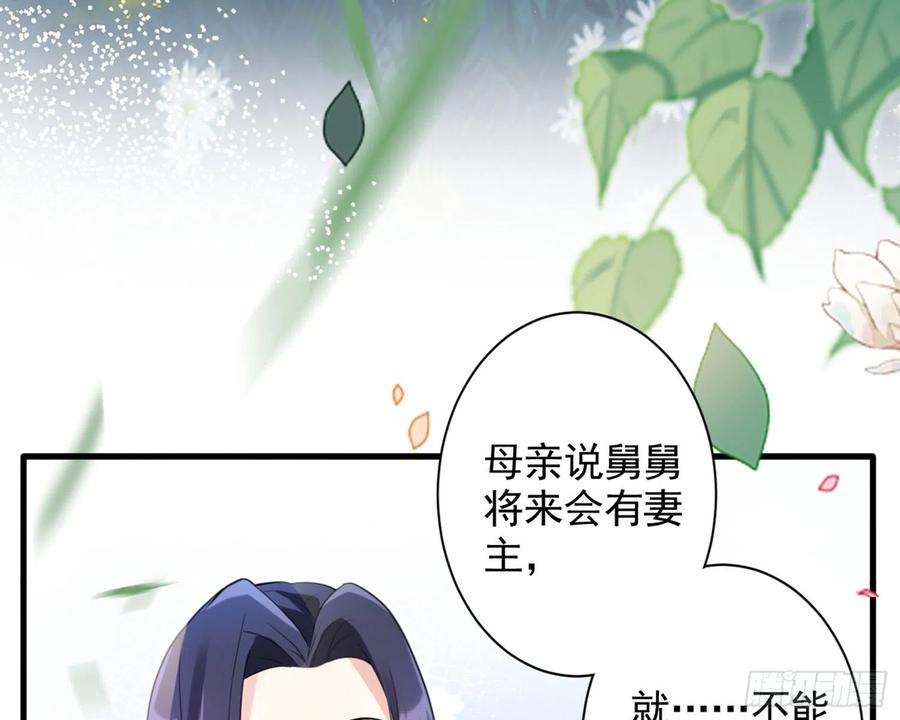 恶女为帝 - 梦里的她 - 第8张图