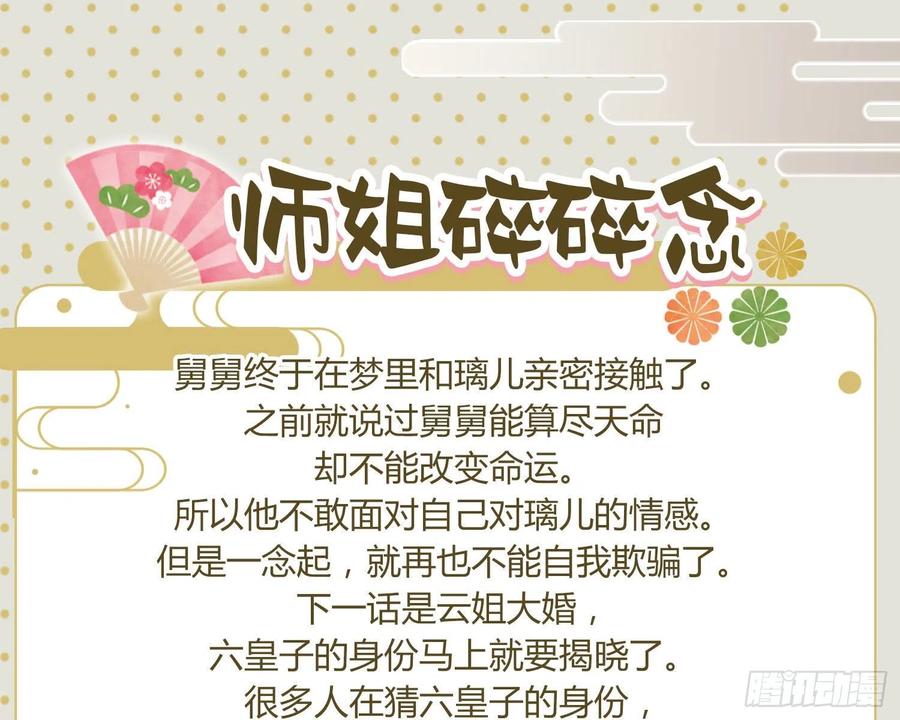 恶女为帝 - 梦里的她 - 第152张图