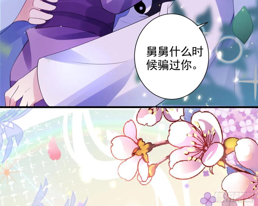 恶女为帝 - 梦里的她 - 第13张图