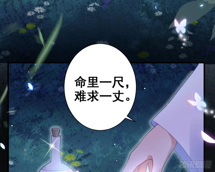 恶女为帝 - 梦里的她 - 第25张图