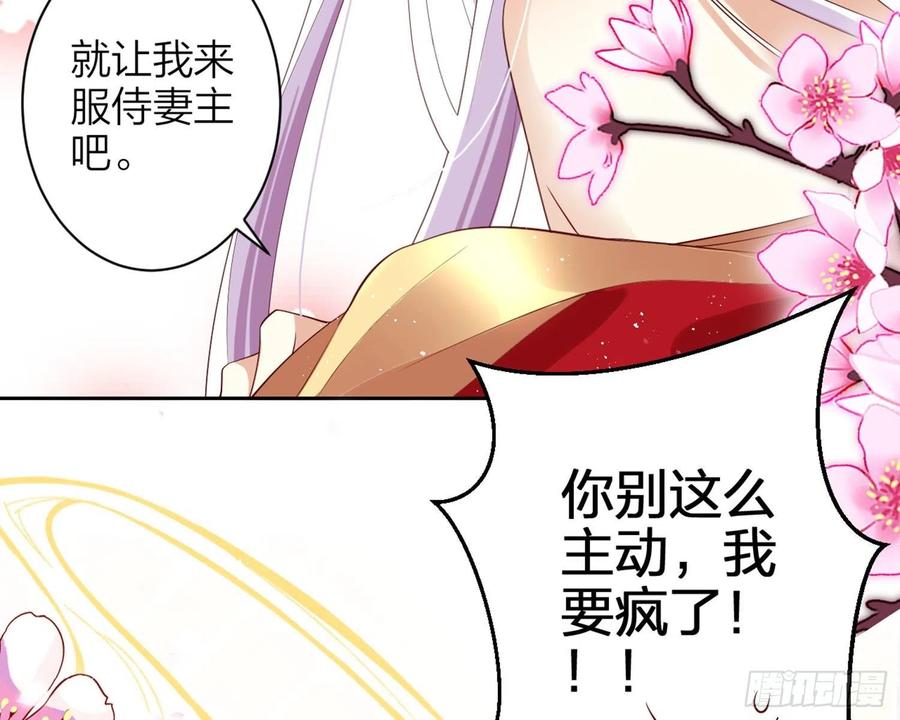 恶女为帝 - 为我疯狂一次吧 - 第127张图