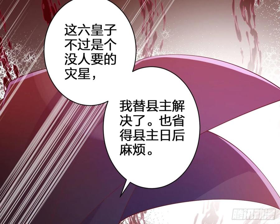 恶女为帝 - 为我疯狂一次吧 - 第84张图