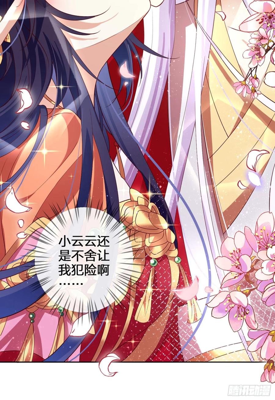 恶女为帝 - 为我疯狂一次吧 - 第79张图