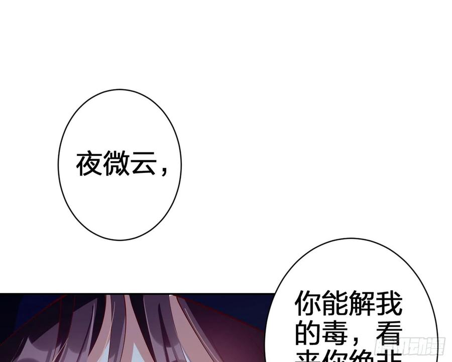 恶女为帝 - 为我疯狂一次吧 - 第98张图