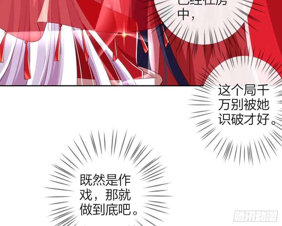 恶女为帝 - 为我疯狂一次吧 - 第37张图