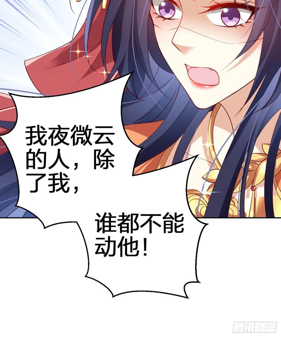 恶女为帝 - 为我疯狂一次吧 - 第89张图