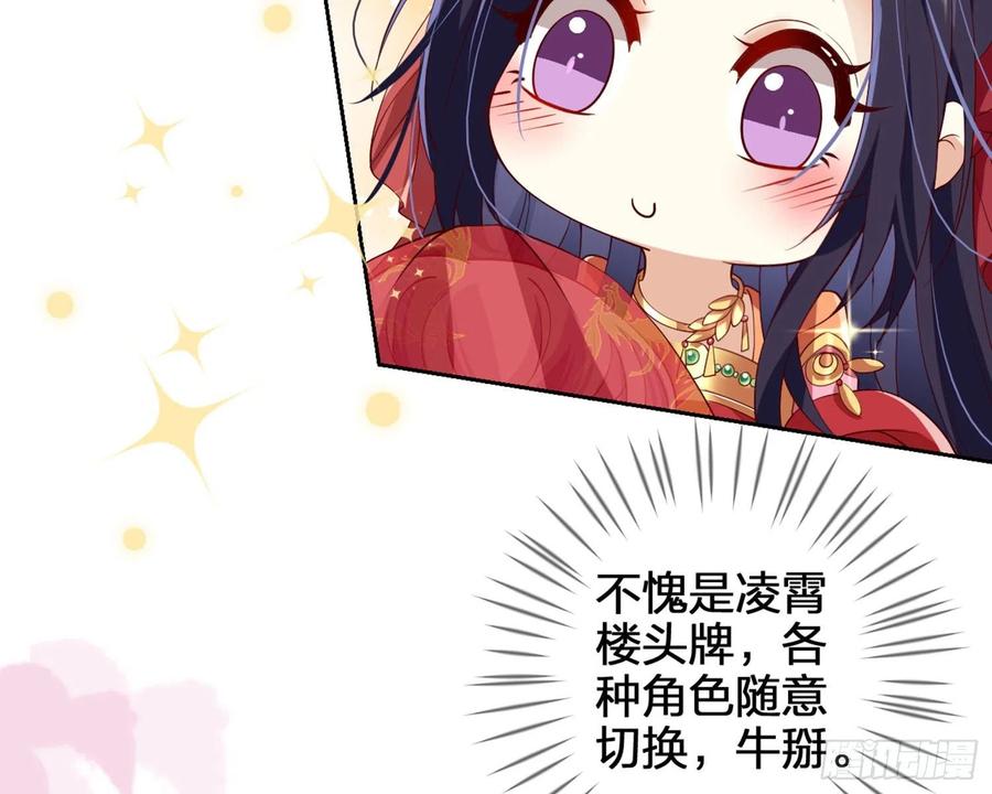 恶女为帝 - 为我疯狂一次吧 - 第55张图