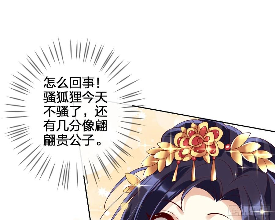 恶女为帝 - 为我疯狂一次吧 - 第54张图