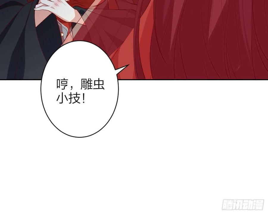 恶女为帝 - 为我疯狂一次吧 - 第95张图