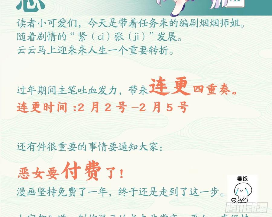 恶女为帝 - 为我疯狂一次吧 - 第135张图