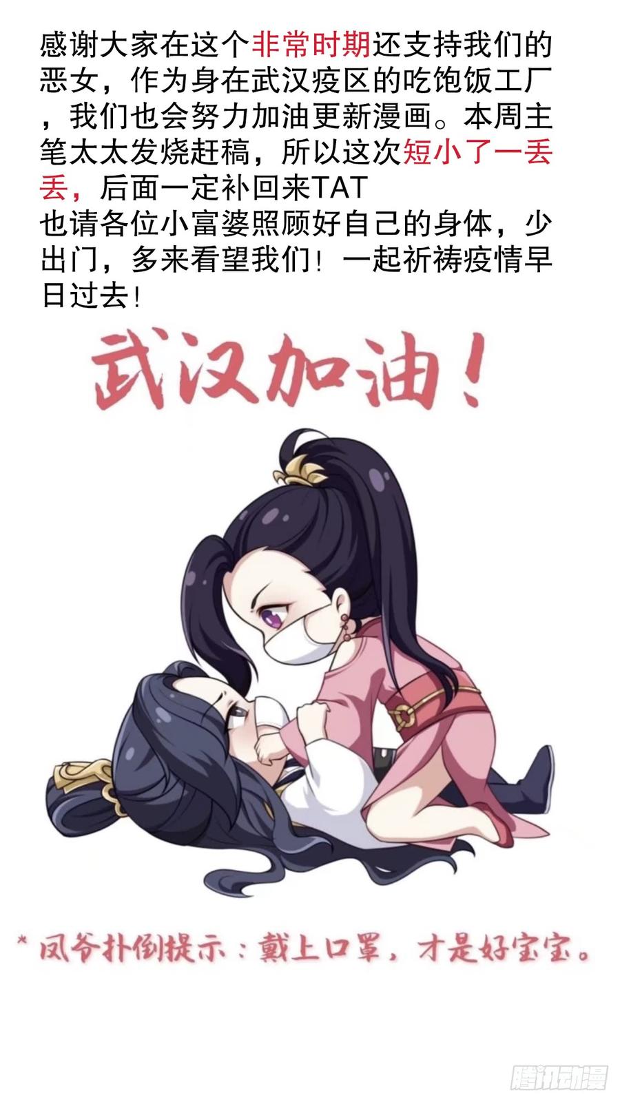 恶女为帝 - 你再惹我试试？ - 第79张图