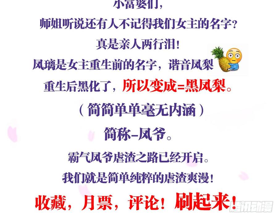 恶女为帝 - 你再惹我试试？ - 第69张图