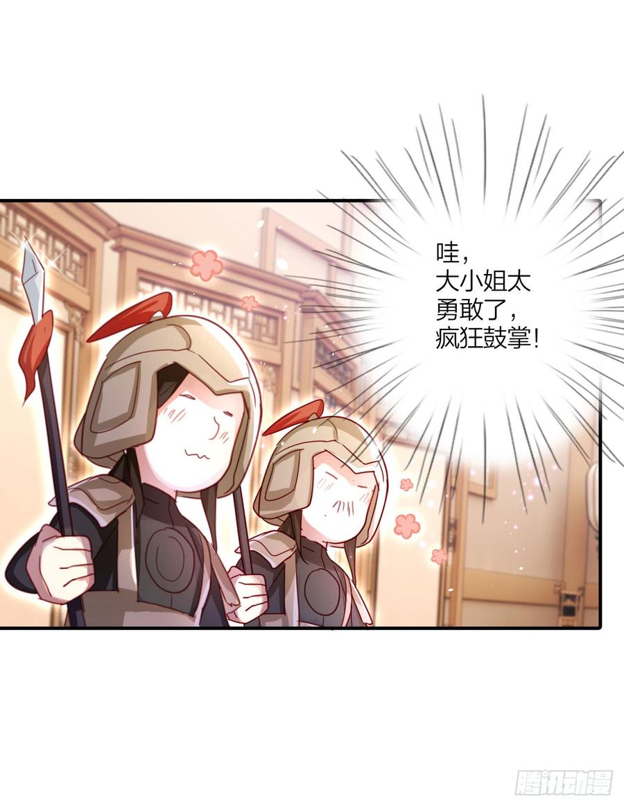 恶女为帝 - 你再惹我试试？ - 第53张图