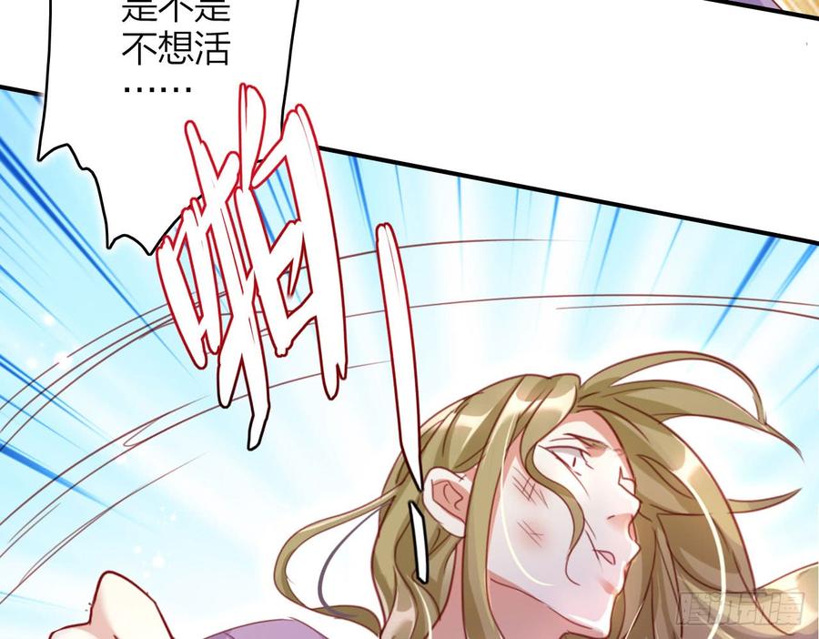 恶女为帝 - 你再惹我试试？ - 第56张图