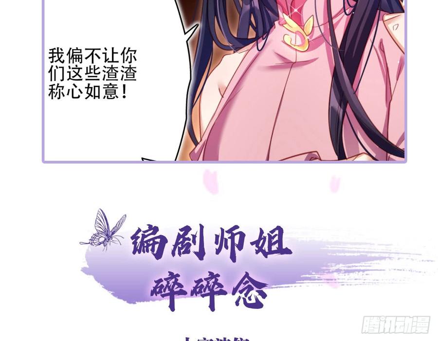 恶女为帝 - 你再惹我试试？ - 第68张图