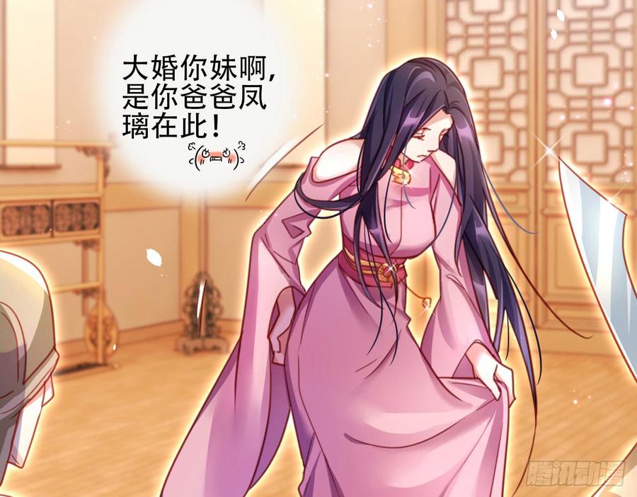 恶女为帝 - 你再惹我试试？ - 第34张图