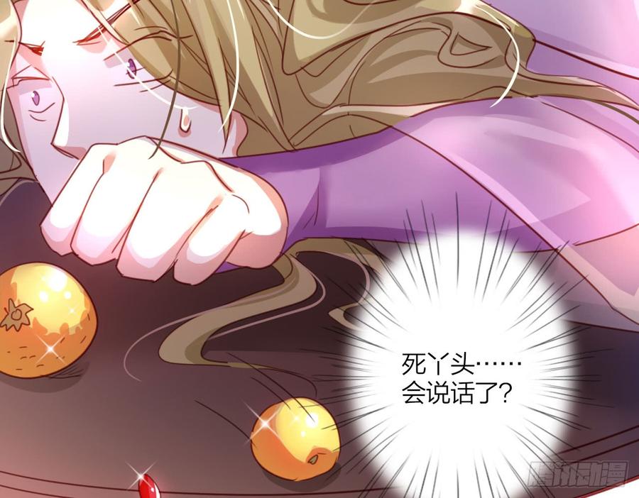 恶女为帝 - 你再惹我试试？ - 第65张图