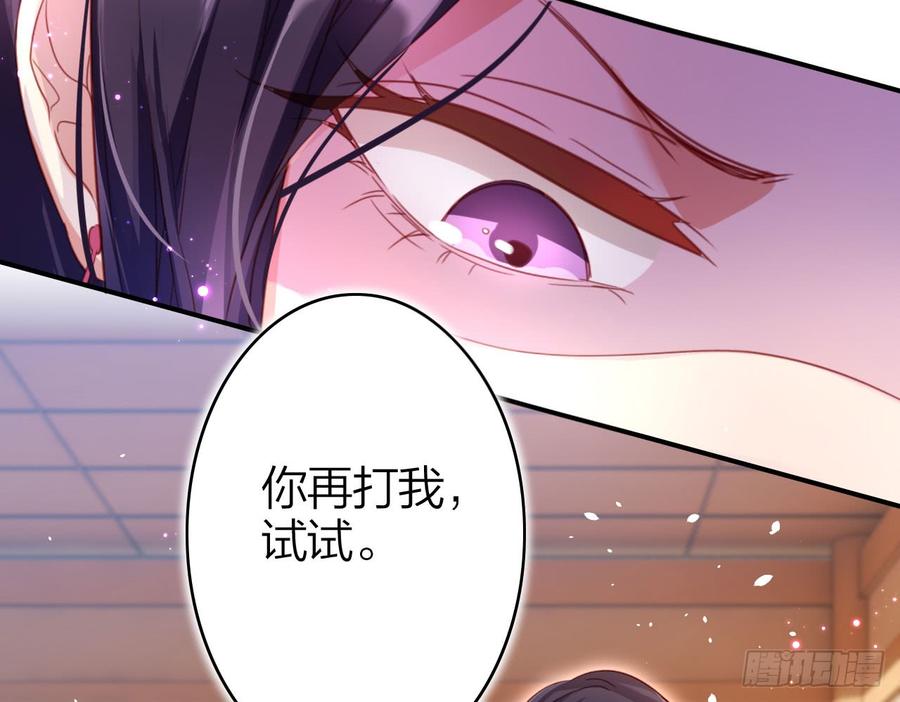 恶女为帝 - 你再惹我试试？ - 第63张图