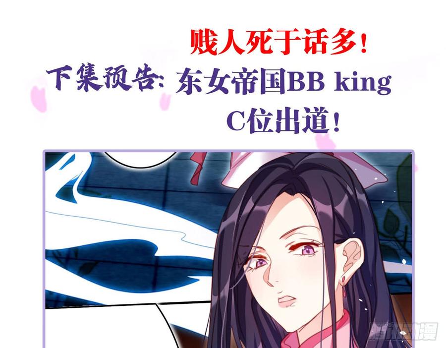 恶女为帝 - 你再惹我试试？ - 第67张图