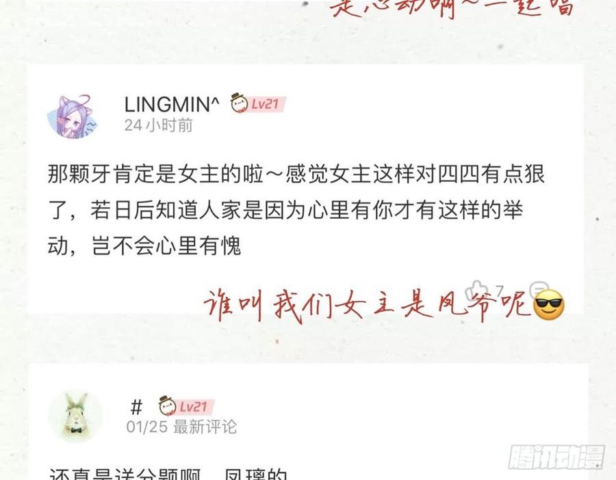 恶女为帝 - 你再惹我试试？ - 第75张图