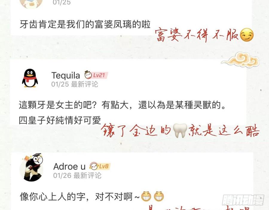 恶女为帝 - 你再惹我试试？ - 第74张图