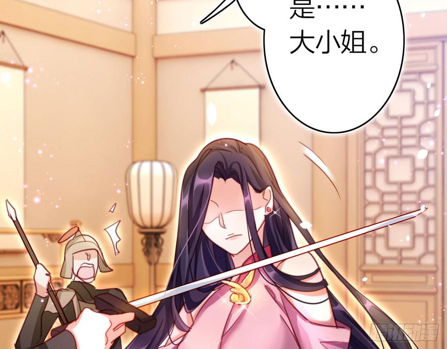 恶女为帝 - 你再惹我试试？ - 第30张图