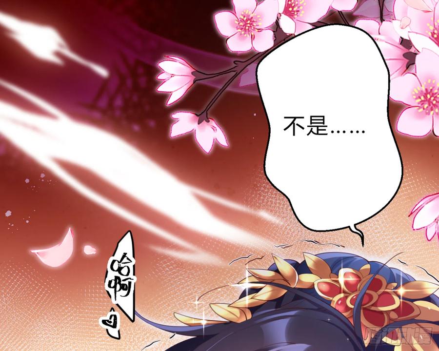 恶女为帝 - 洞房花烛夜（上） - 第12张图