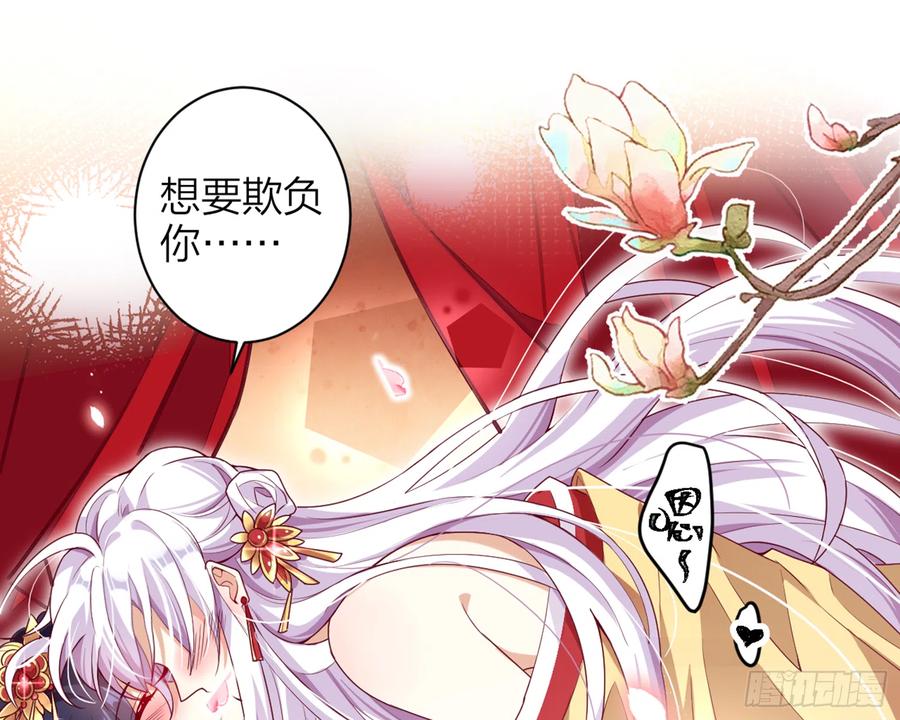 恶女为帝 - 洞房花烛夜（上） - 第32张图