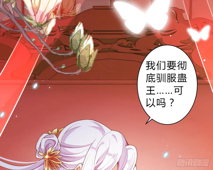 恶女为帝 - 洞房花烛夜（上） - 第24张图