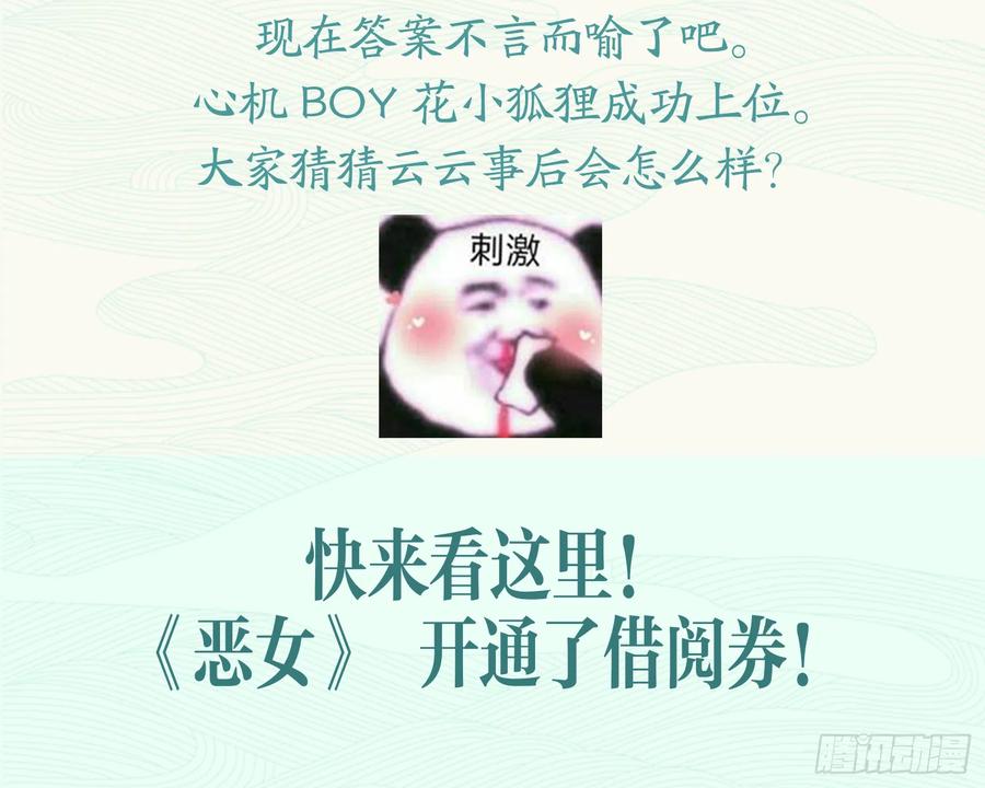 恶女为帝 - 洞房花烛夜（上） - 第75张图