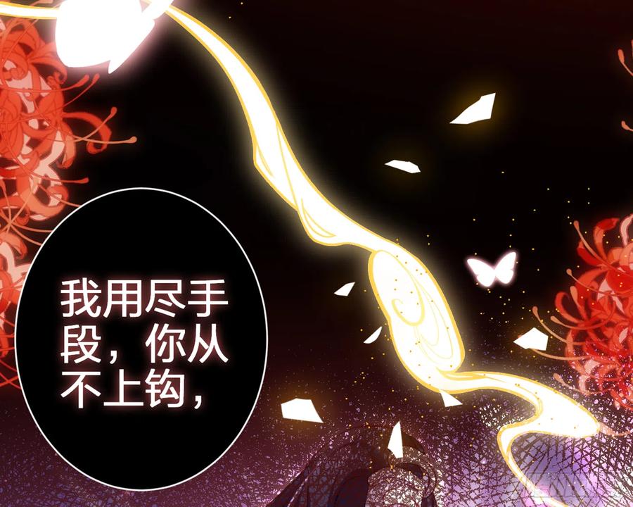 恶女为帝 - 洞房花烛夜（上） - 第51张图