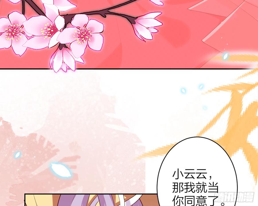 恶女为帝 - 洞房花烛夜（上） - 第27张图