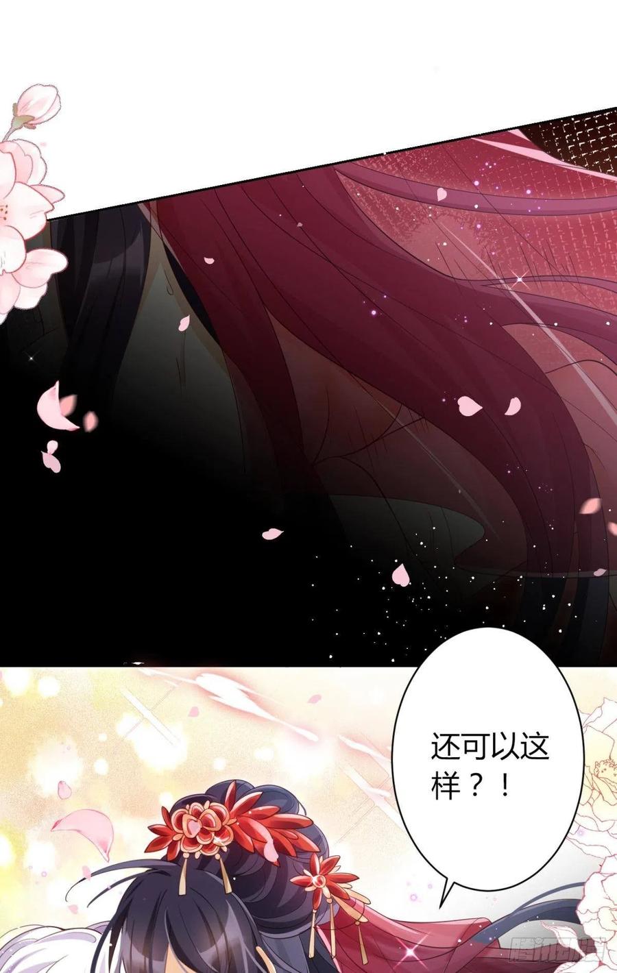 恶女为帝 - 洞房花烛夜（下） - 第22张图