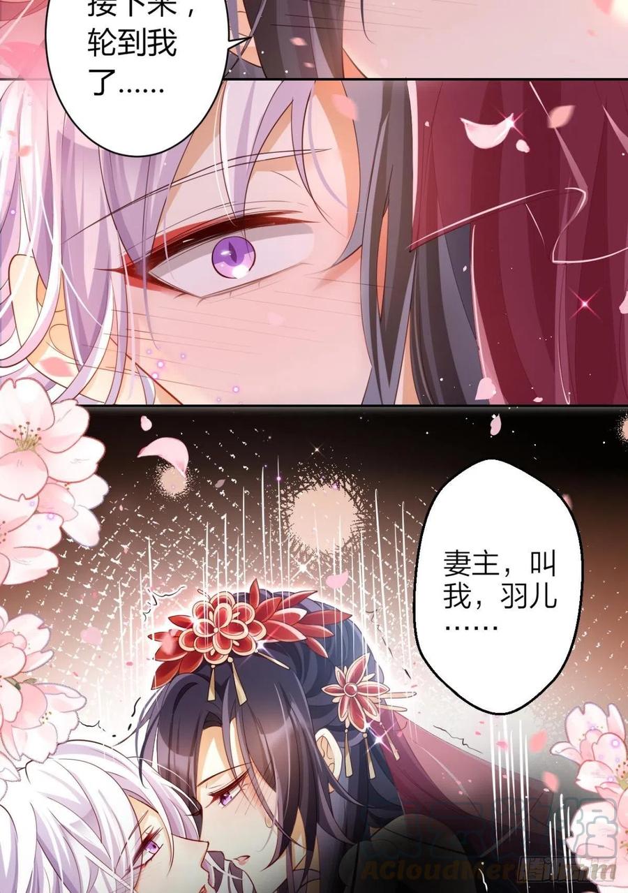 恶女为帝 - 洞房花烛夜（下） - 第33张图