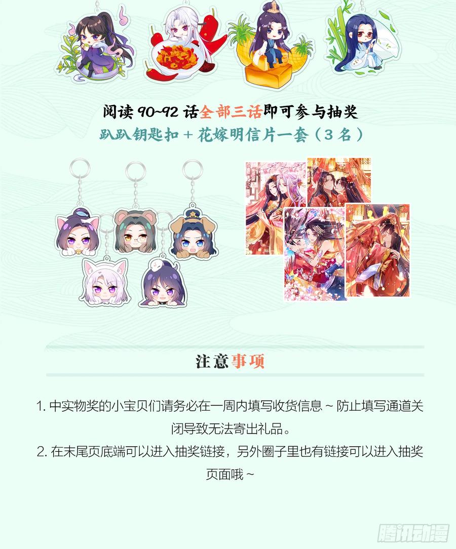 恶女为帝 - 洞房花烛夜（下） - 第47张图