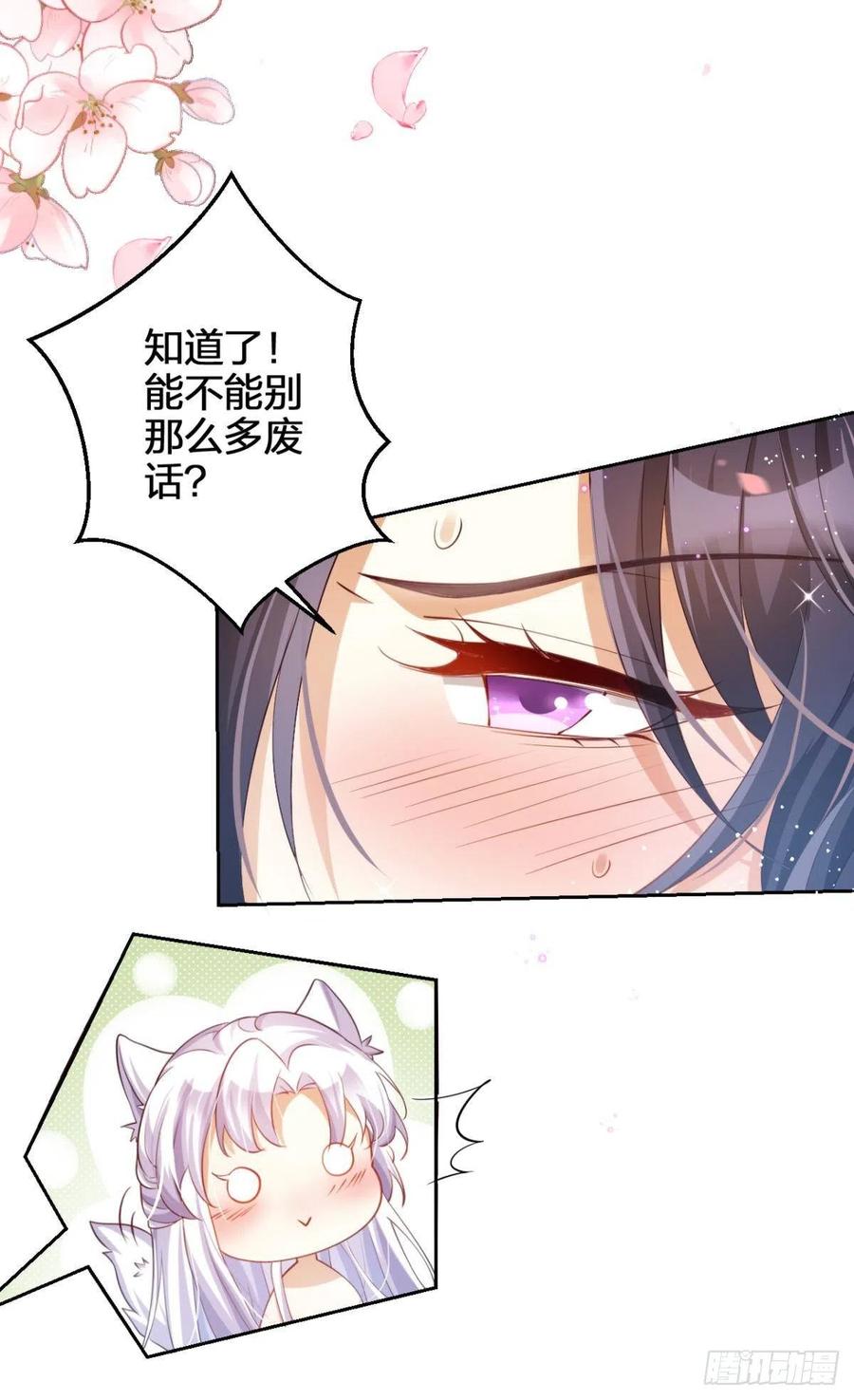 恶女为帝 - 洞房花烛夜（下） - 第8张图