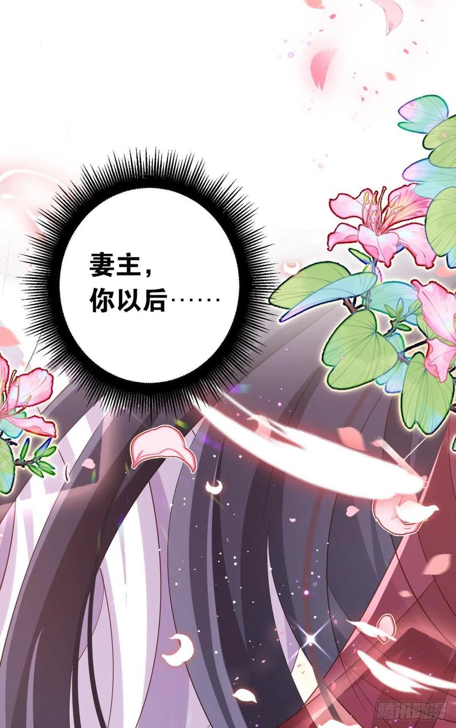 恶女为帝 - 洞房花烛夜（下） - 第38张图