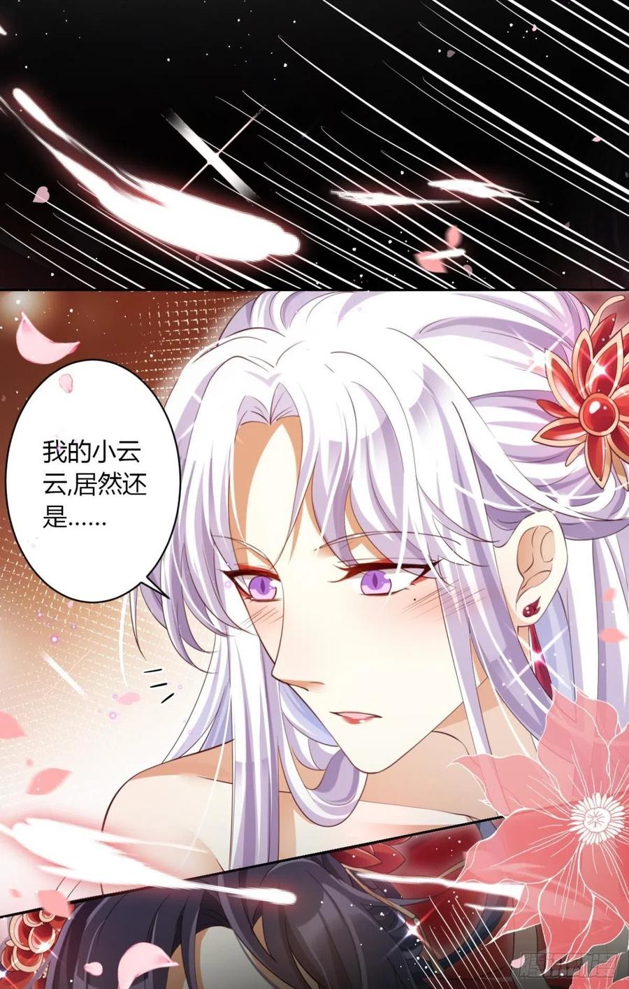 恶女为帝 - 洞房花烛夜（下） - 第12张图