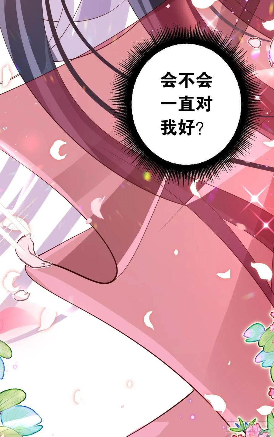 恶女为帝 - 洞房花烛夜（下） - 第39张图